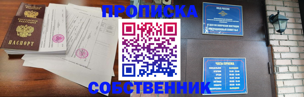 временная регистрация купить в Северной Осетии
