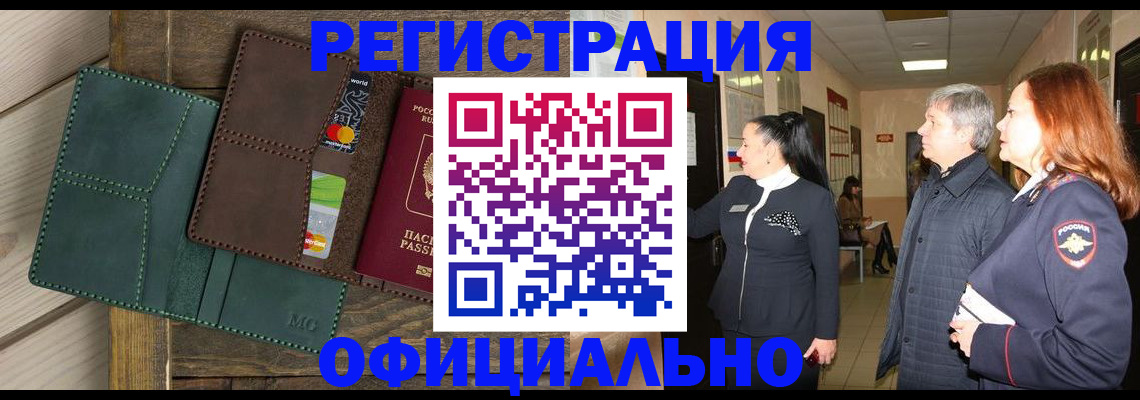 прописка штамп в Северной Осетии